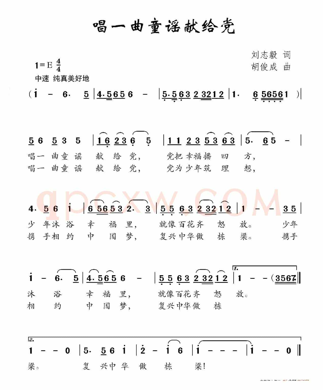 唱一曲童谣献给党