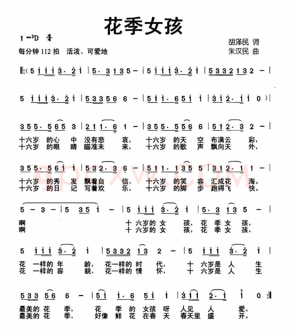 花季女孩（胡泽民词 朱汉民曲）