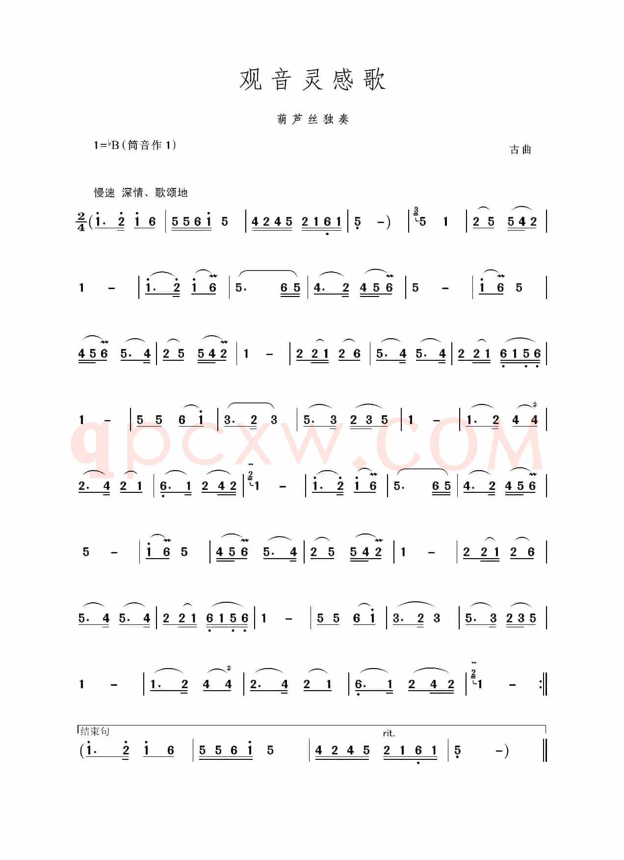 观音灵感歌（葫芦丝独奏）
