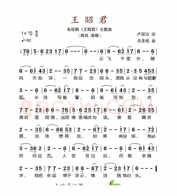 王昭君（卢国沾词 关圣佑曲）