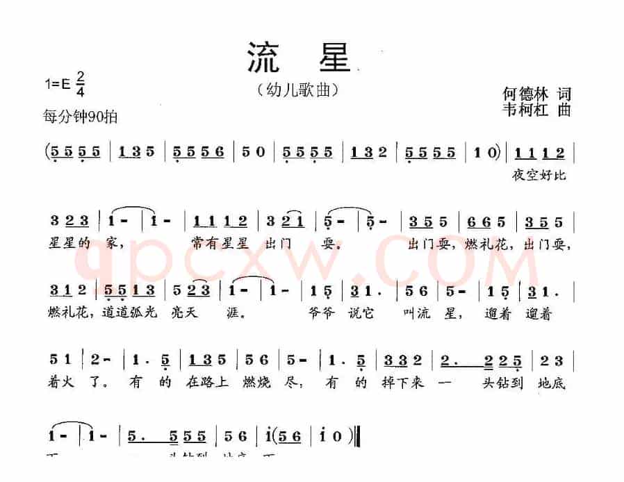 流星（何德林词 韦柯杠曲）