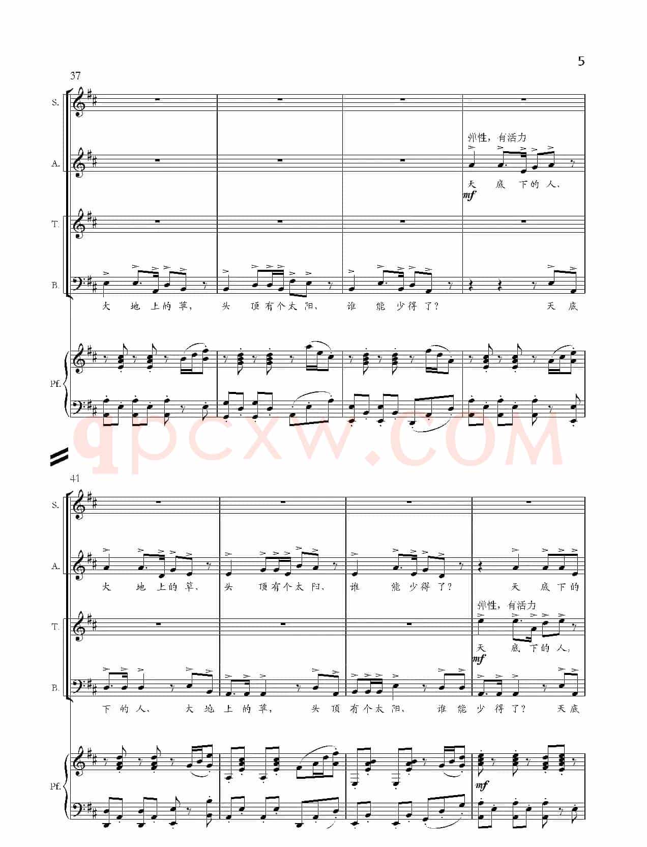 太阳谣（兆华词 崔新曲、正谱）