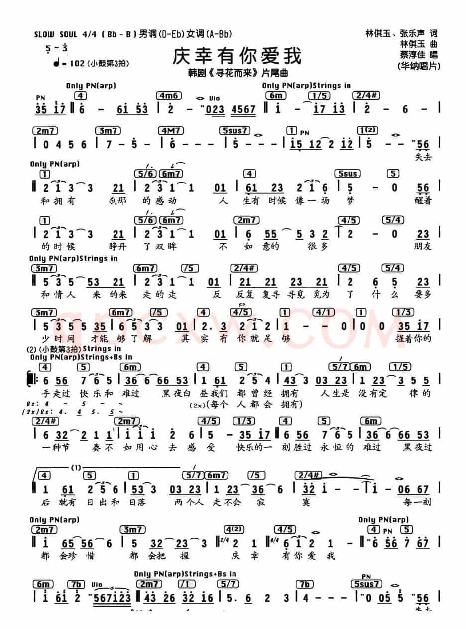 庆幸有你爱我（韩剧《寻花而来》片尾曲、编配乐谱）