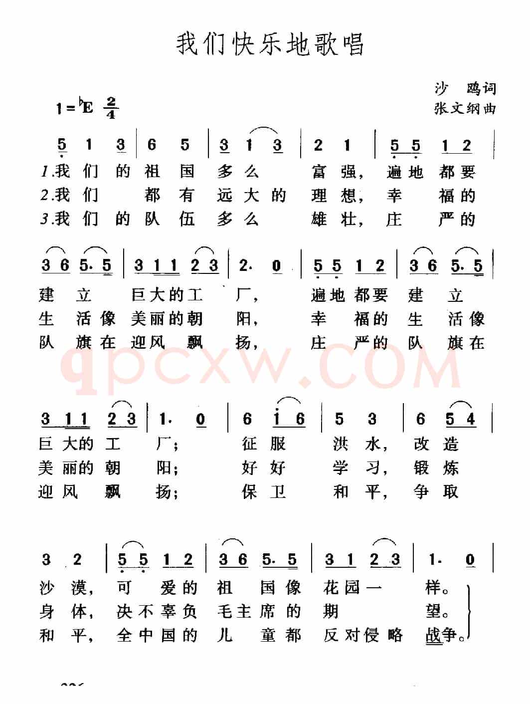 我们快乐地歌唱
