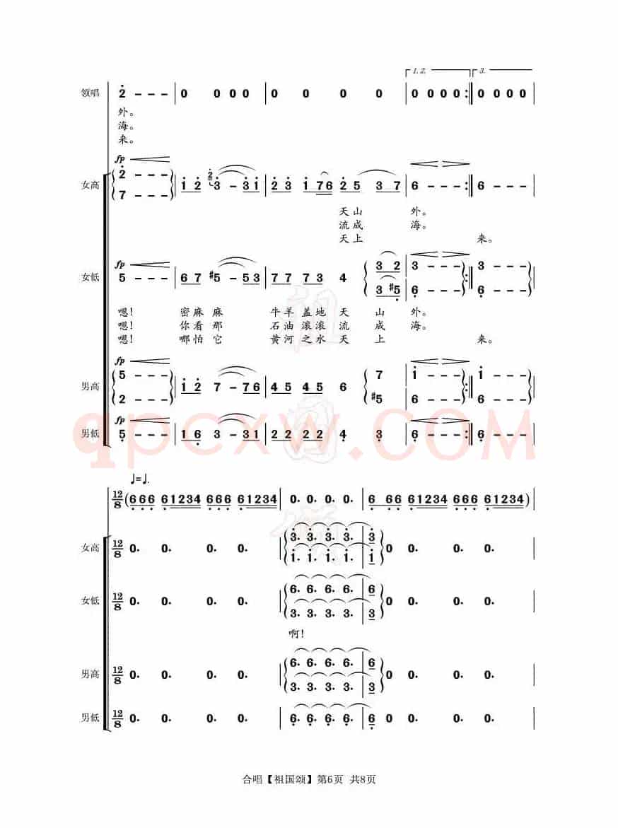 祖国颂（乔羽词 刘炽曲、合唱）