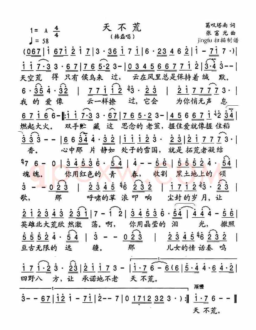 天不荒（电视剧《情系北大荒》插曲 ）