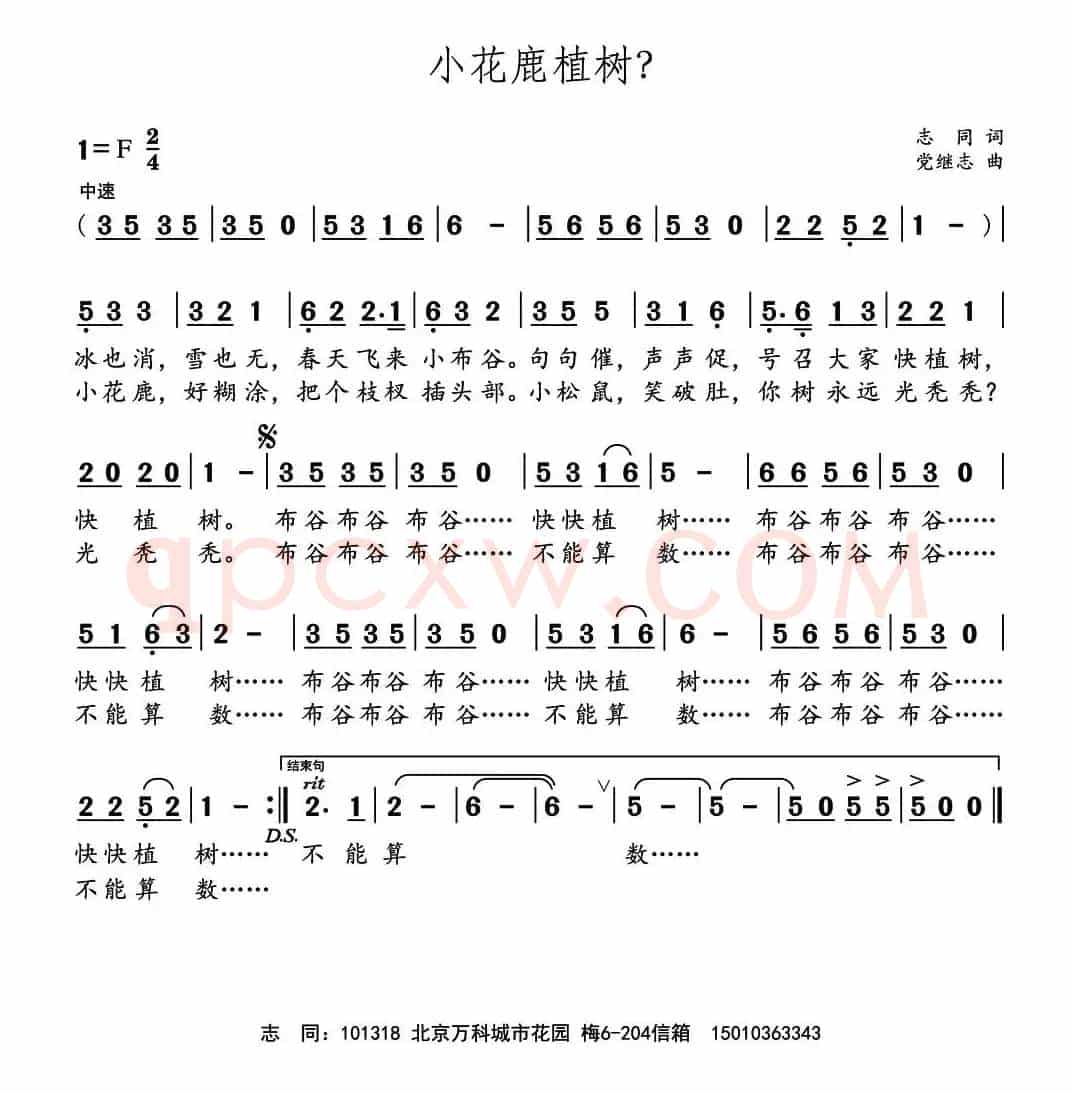 小花鹿植树？