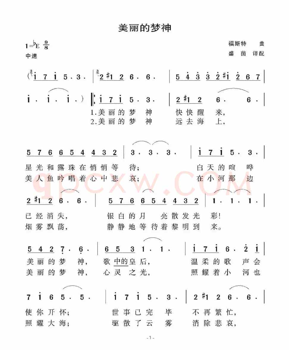 [美]美丽的梦神
