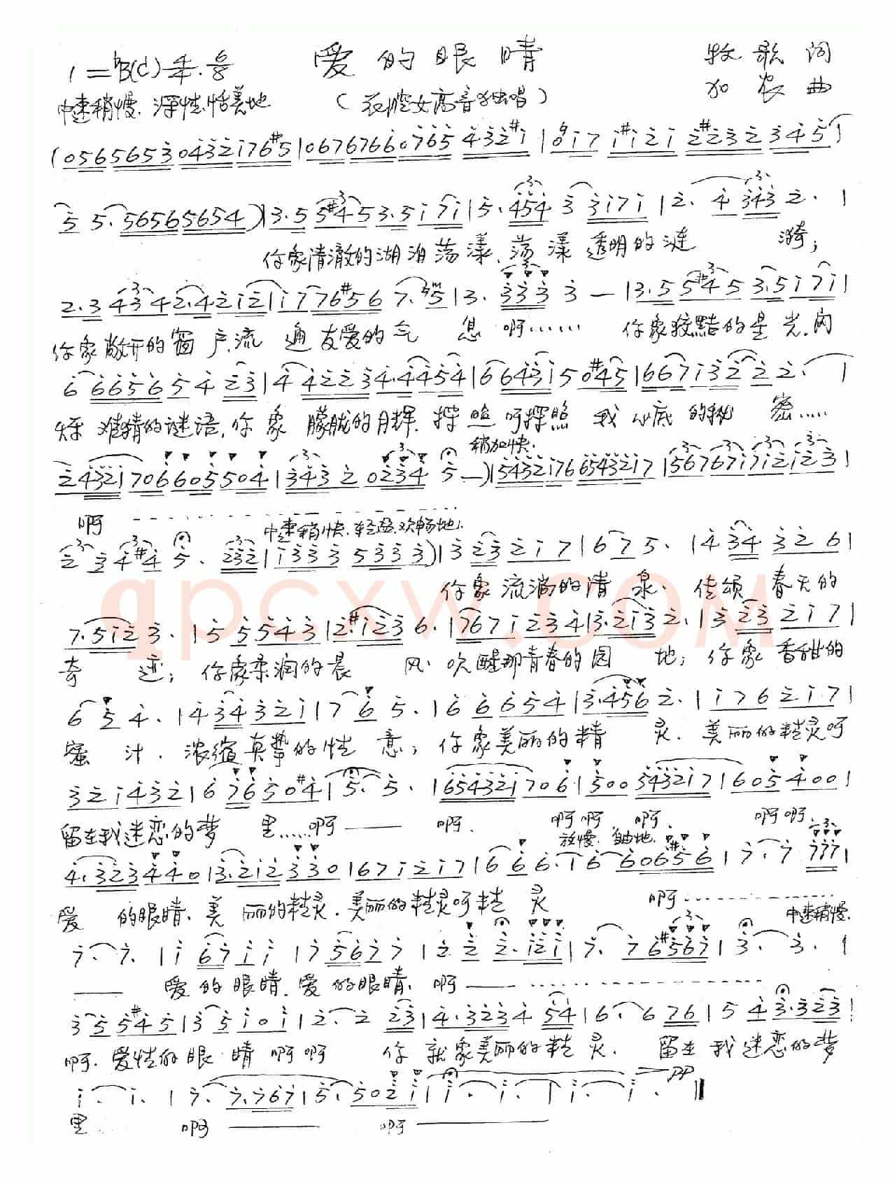 爱的眼睛（牧歌词 加农曲）