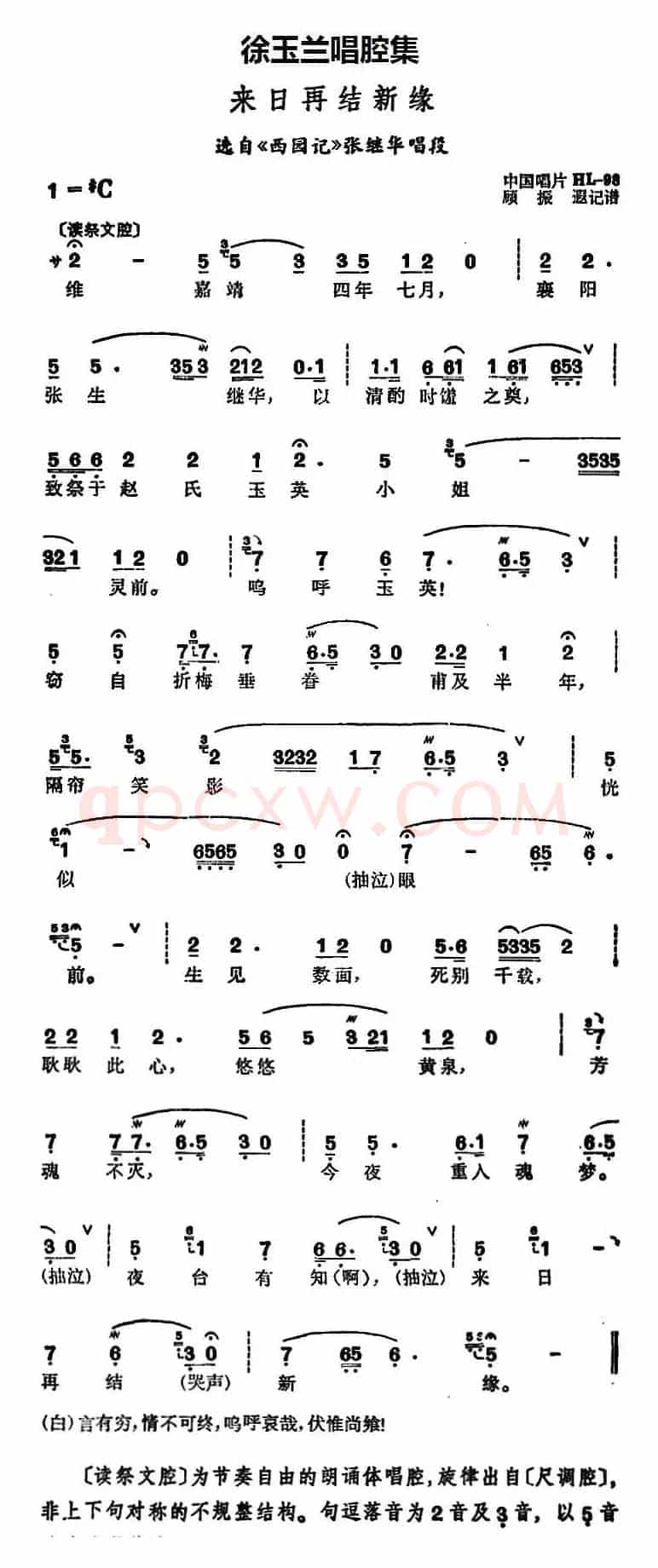 徐玉兰唱腔集：来日再结新缘（选自《西园记》张继华唱段）