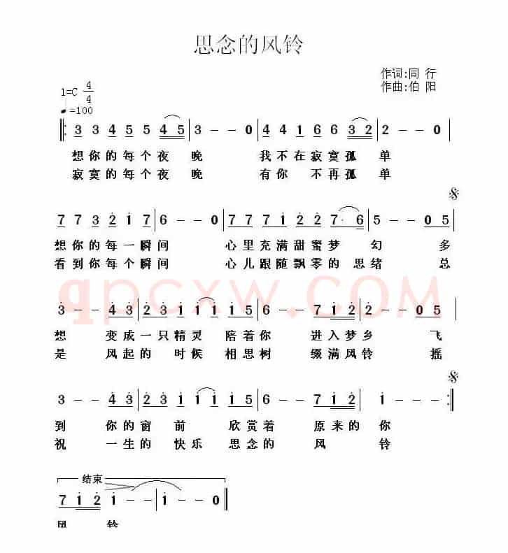 思念的风铃