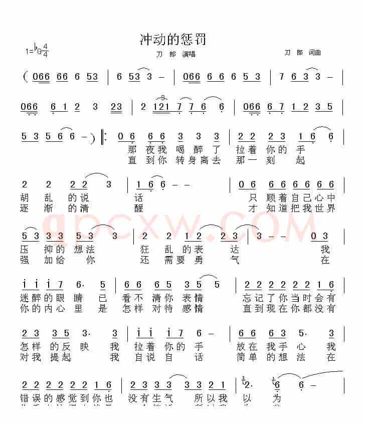 冲动的惩罚