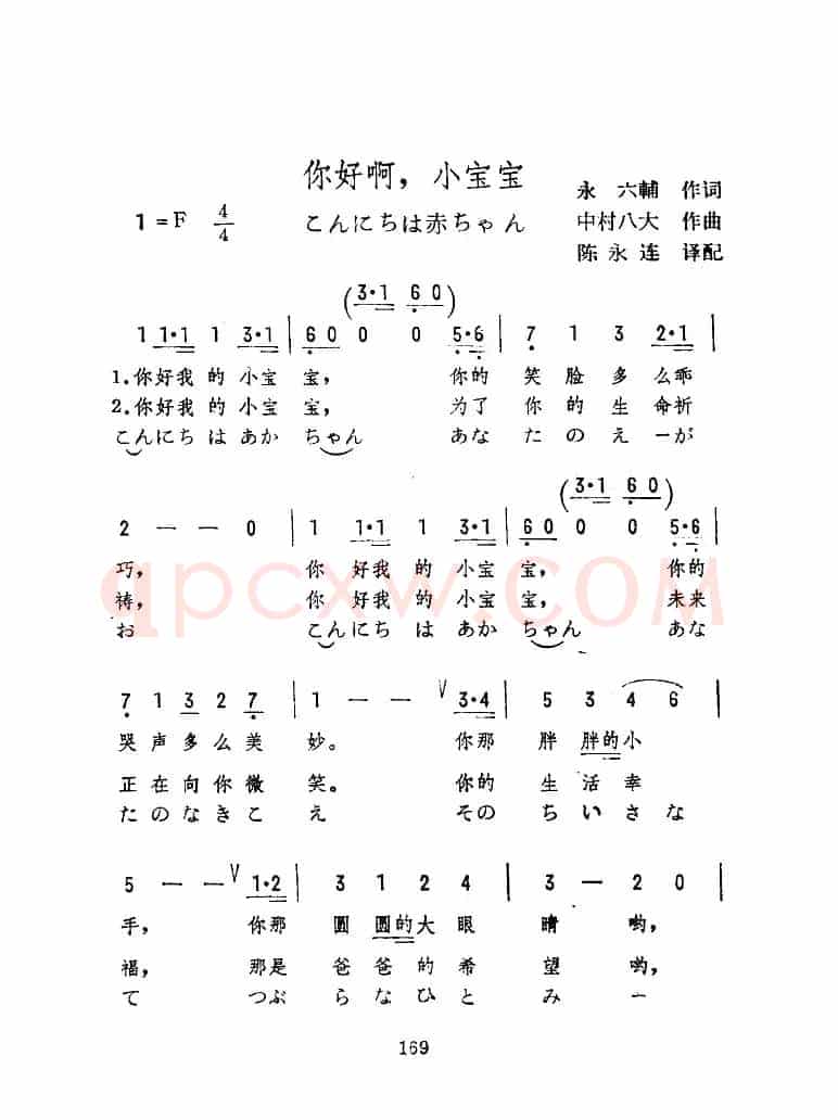 [日]你好啊，小宝宝