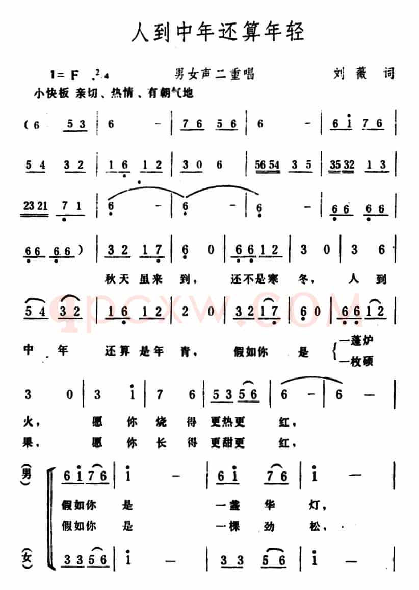 人到中年还算年轻 （男女声二重唱）