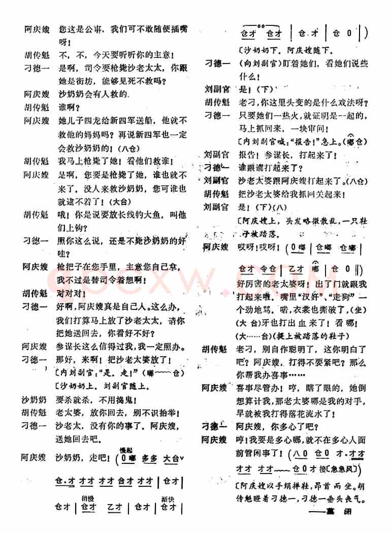 [桂剧]《沙家浜》第七场 斥敌