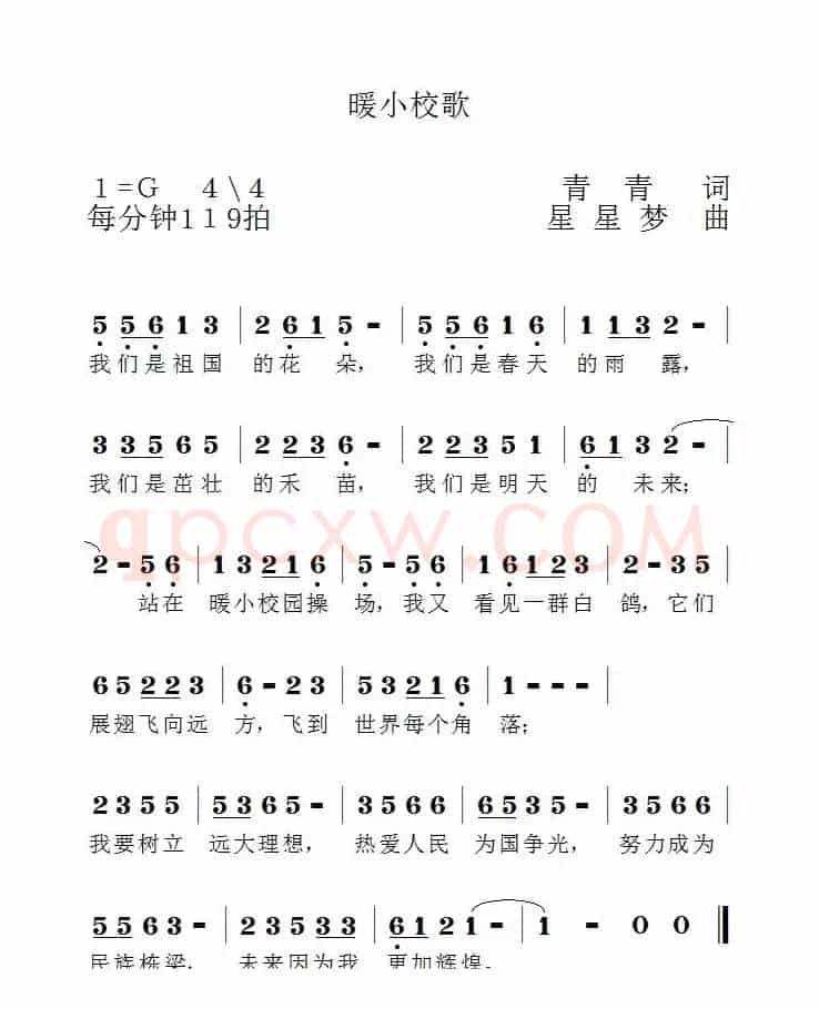 暖小校歌