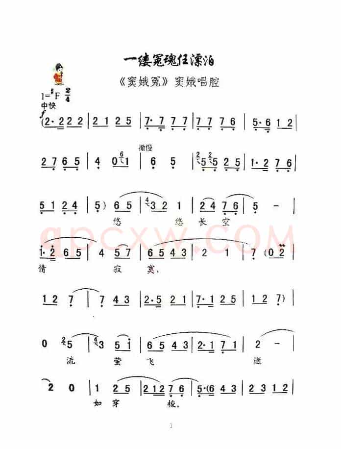 [秦腔] 一缕冤魂任漂泊（《窦娥冤》窦娥唱段）