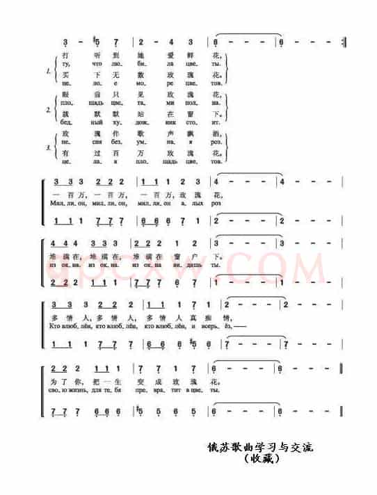 百万玫瑰花МИЛИОН АЛЫХ РОЗ（中俄简谱）