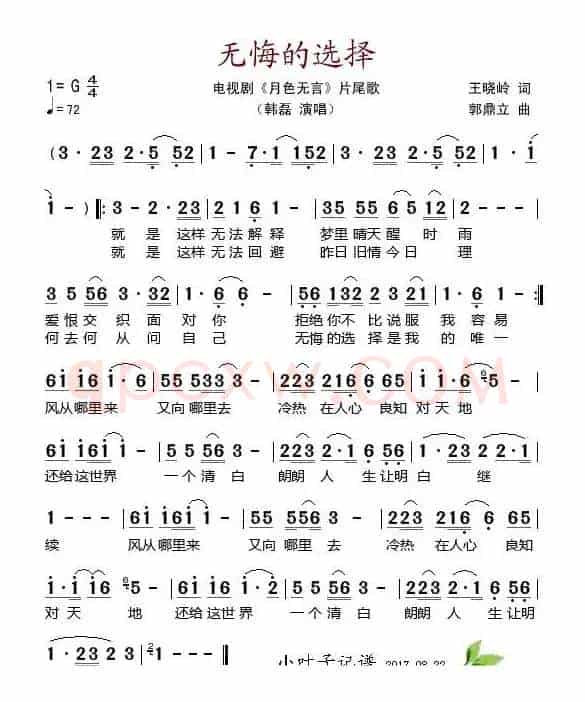 无悔的选择（电视剧《月色无言》片尾歌）