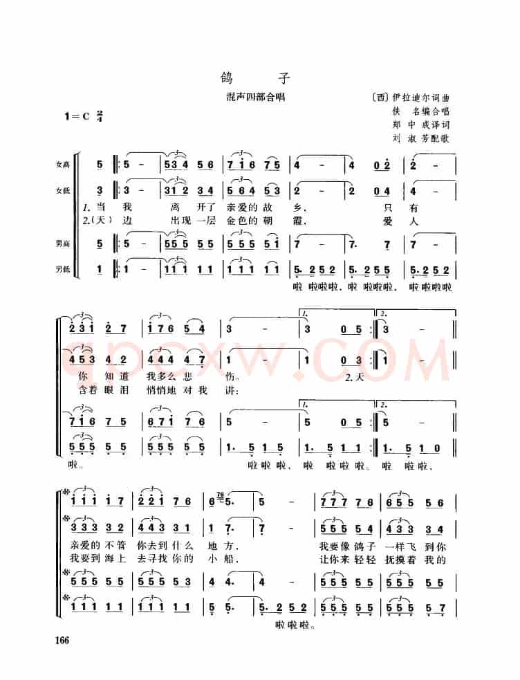 [西]鸽子（混声四部合唱）