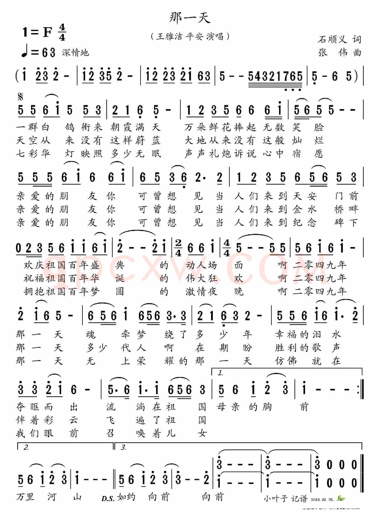 那一天（石顺义词 张伟曲）