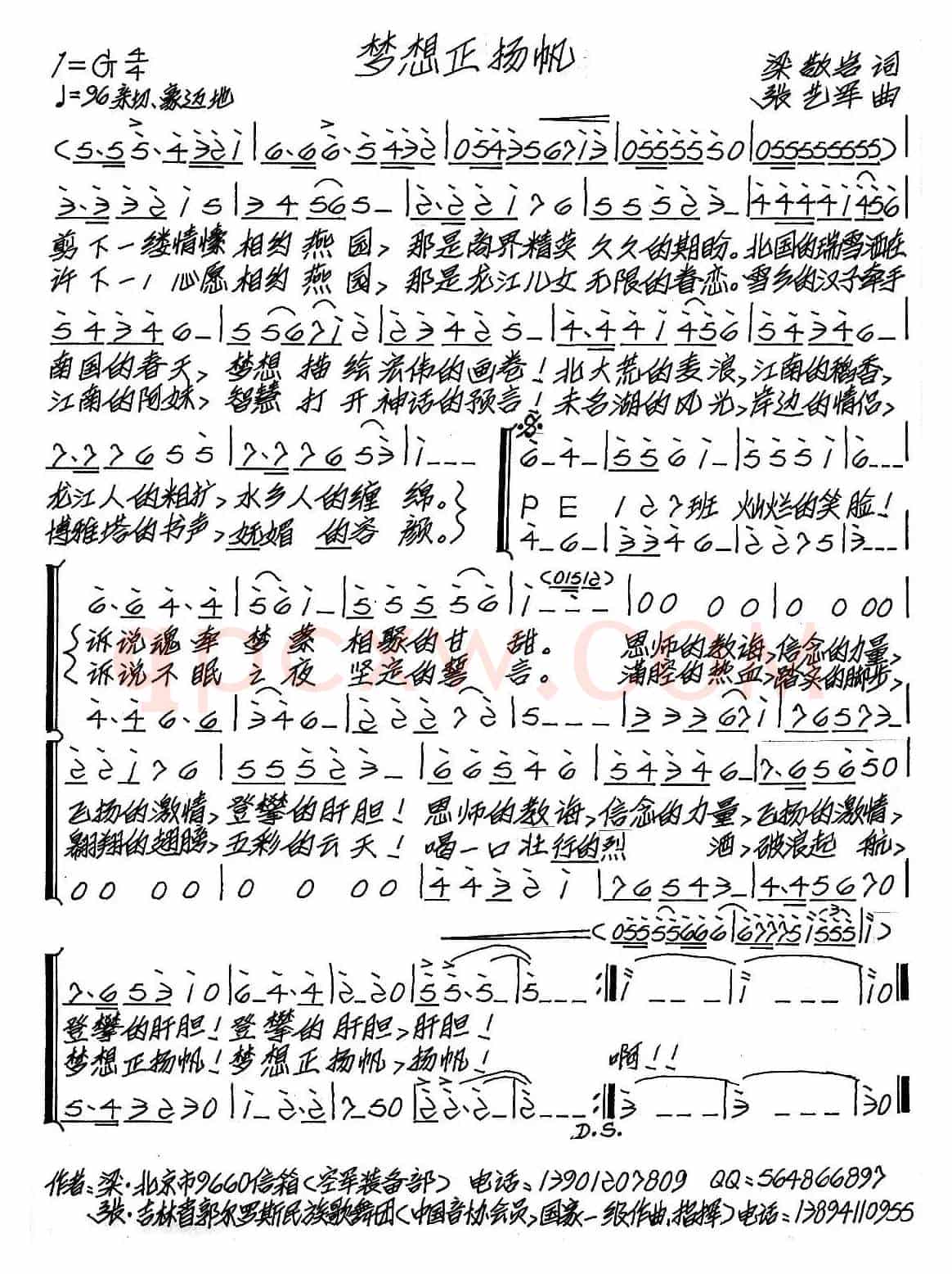梦想正扬帆（合唱）