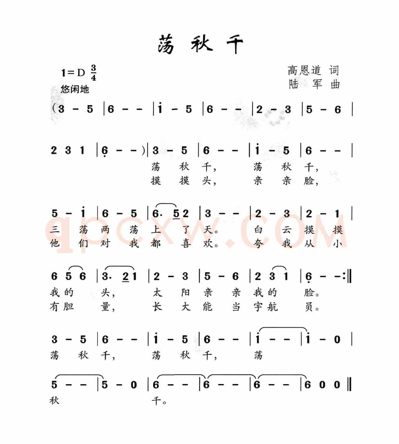 荡秋千（高恩道词 陆军曲）