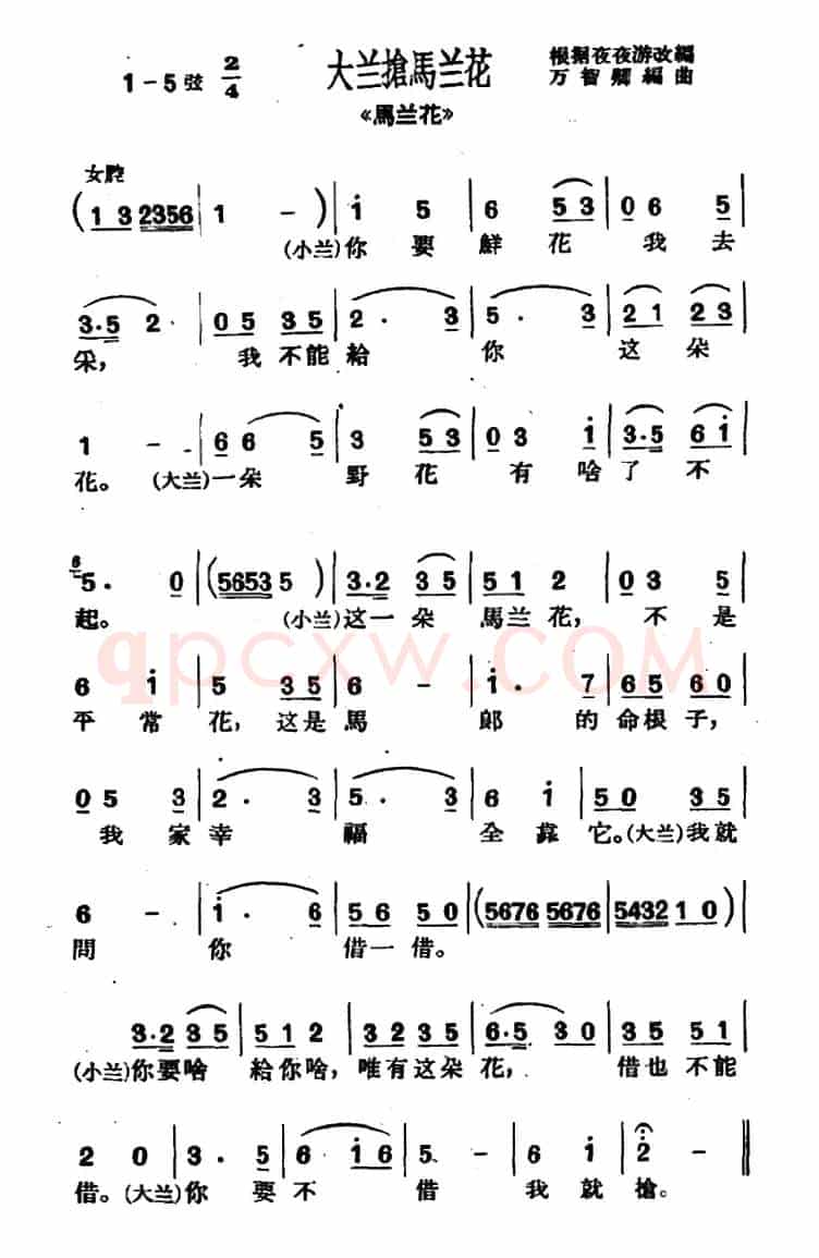 [沪剧]大兰抢马兰花（《马兰花》选段）
