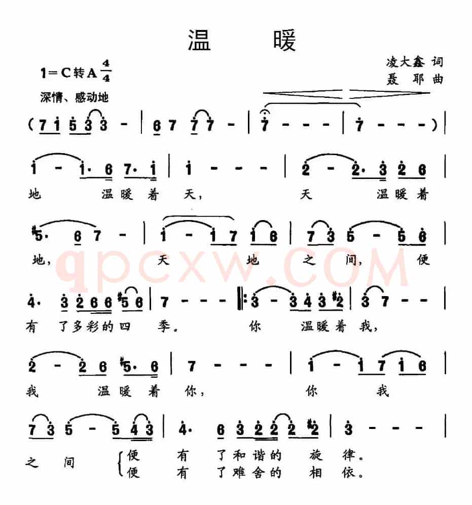 温暖（凌大鑫词 聂耶曲）