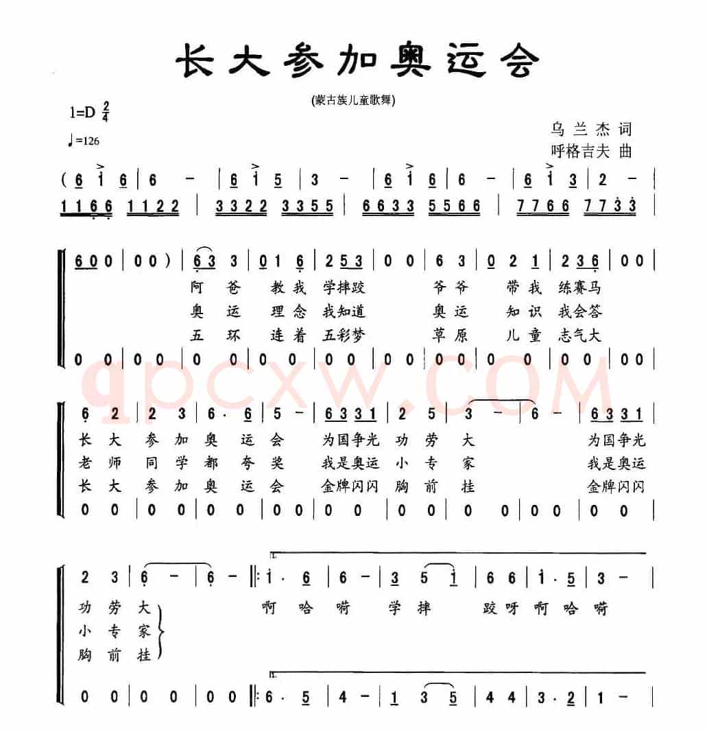 长大参加奥运会（蒙古族儿童歌舞）