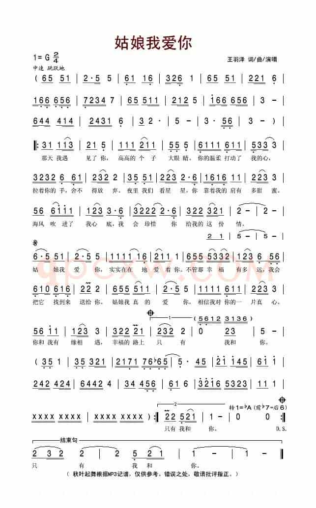 姑娘我爱你（王羽泽演唱版）