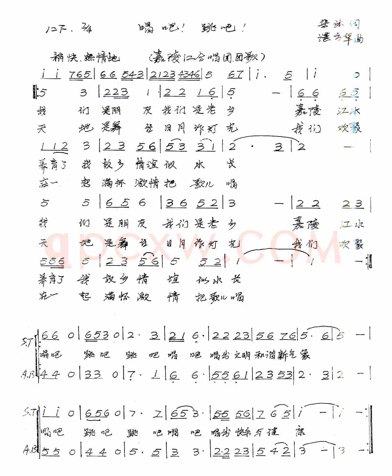 唱吧！跳吧！（南充嘉陵江合唱团团歌）