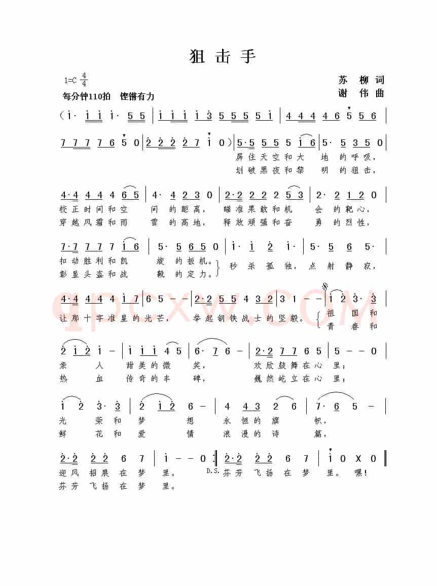 狙击手