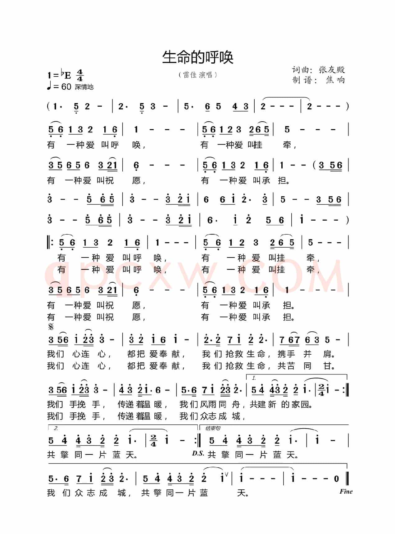 生命的呼唤