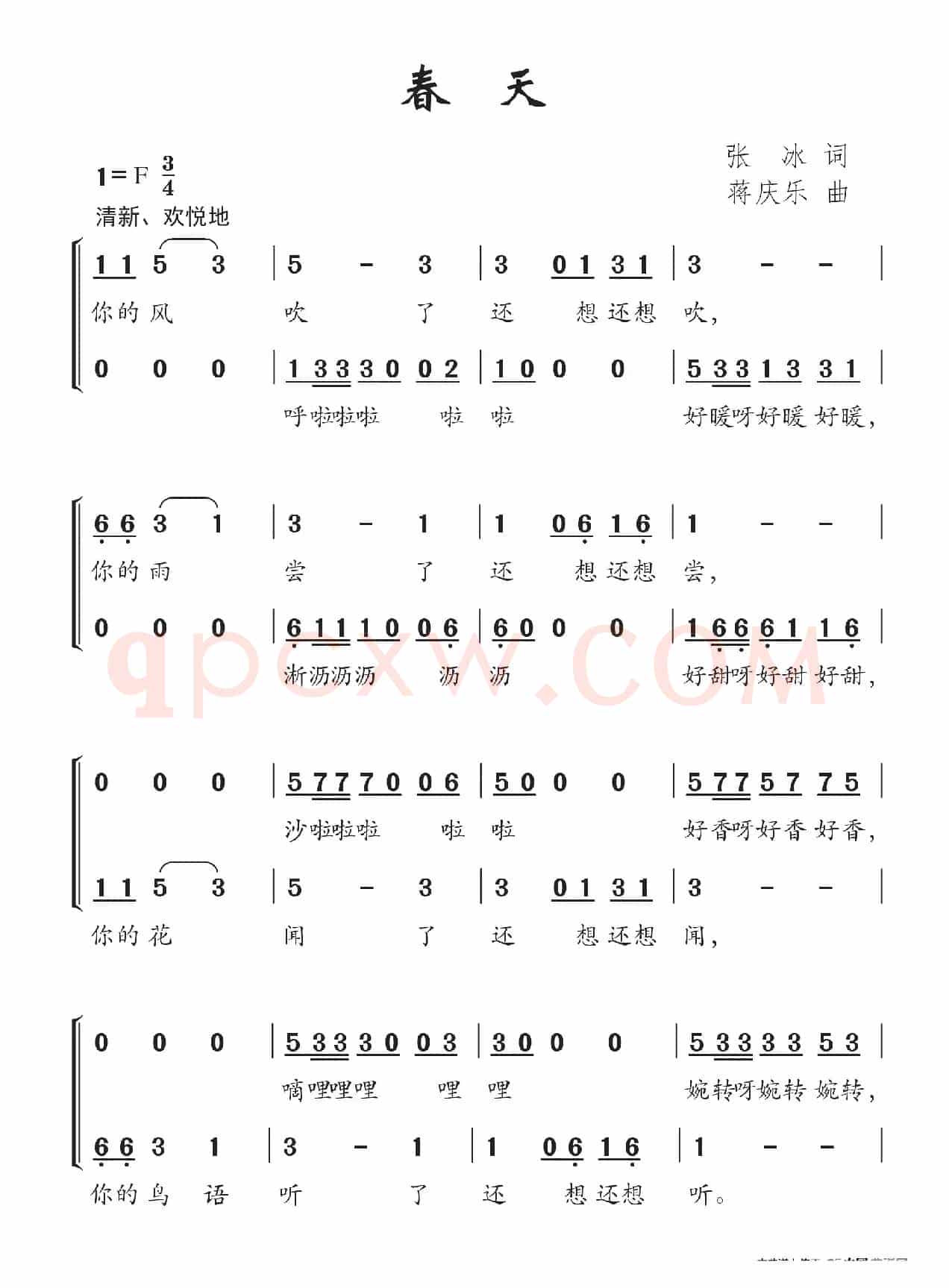 春天（张冰词 蒋庆乐曲、二声部合唱）