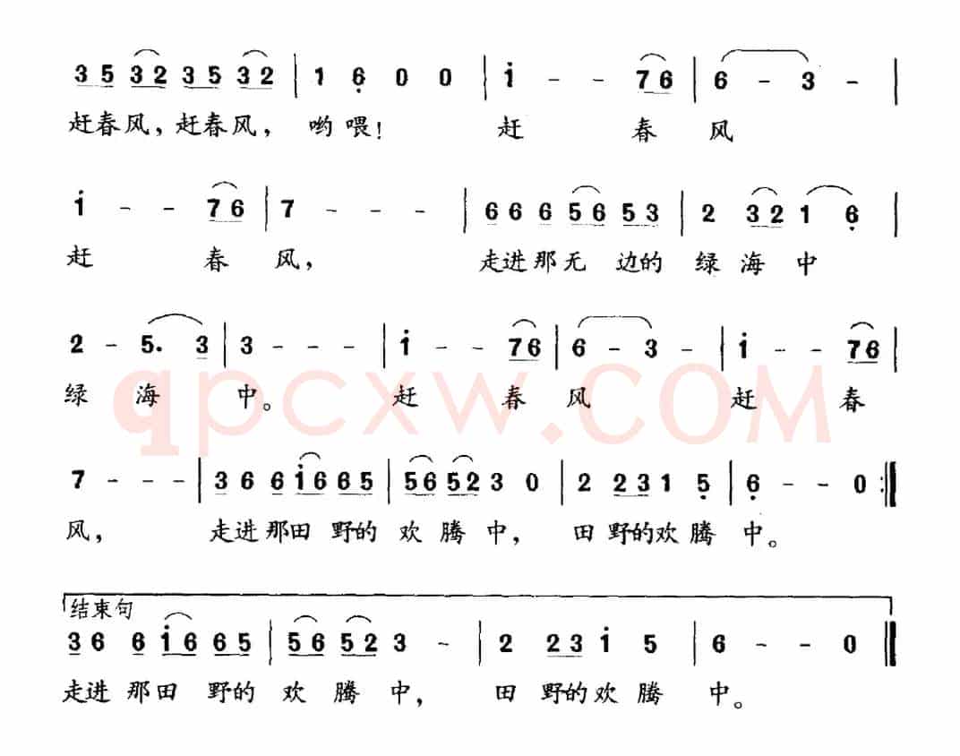 赶春风