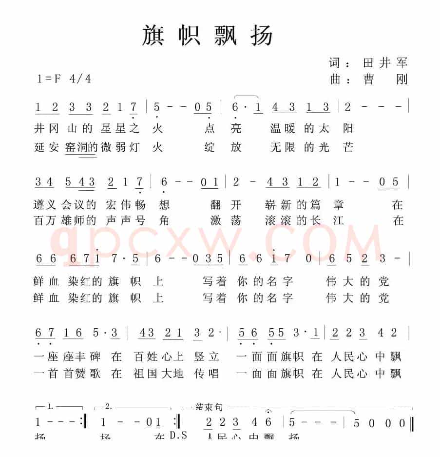 旗帜飘扬（田井军词 曹刚曲）