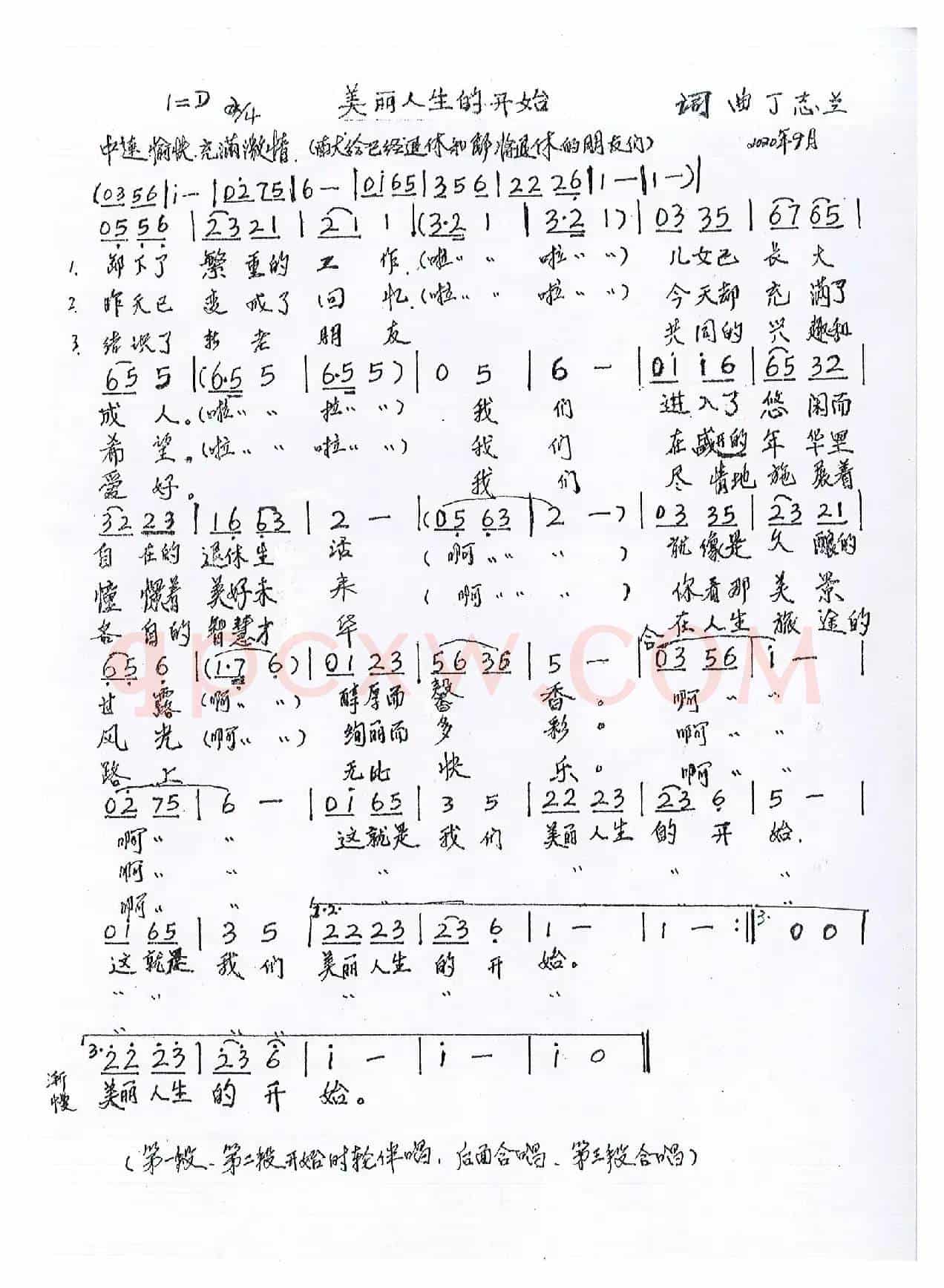 美丽人生的开始