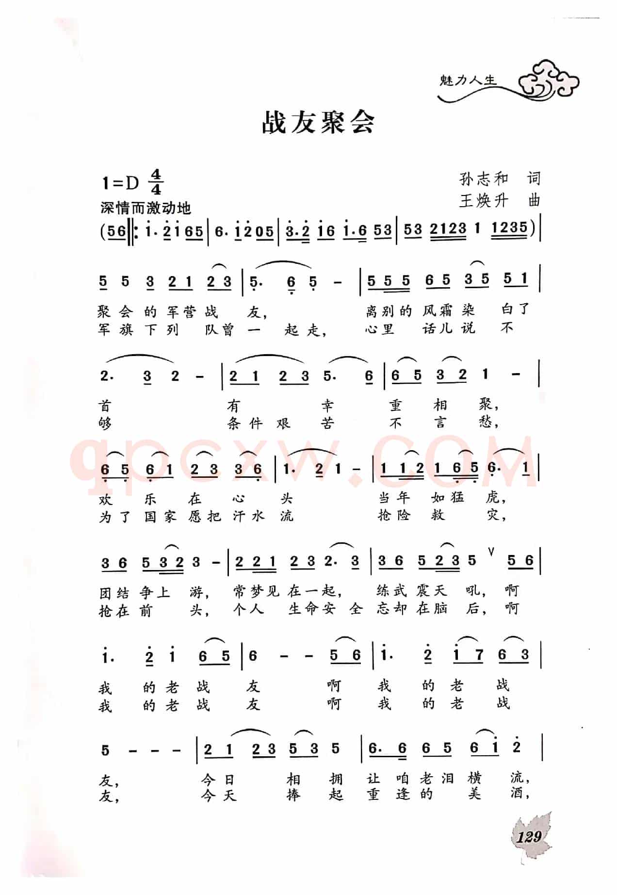 战友聚会