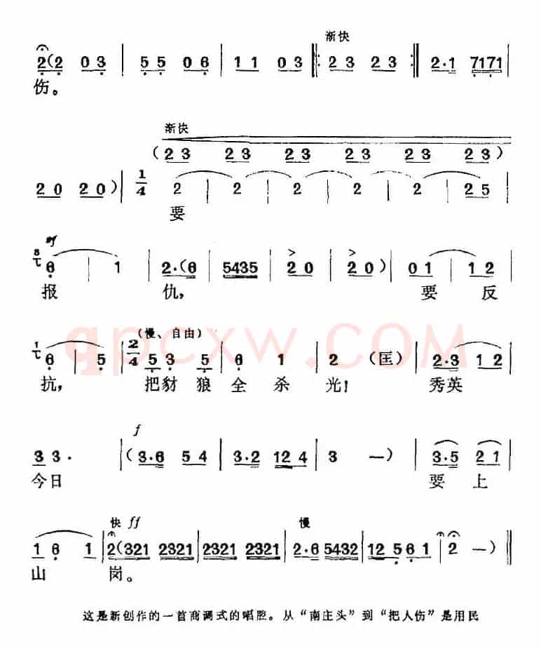 《党的女儿》选曲：南庄头北山岗（第六场 何老爹唱段）