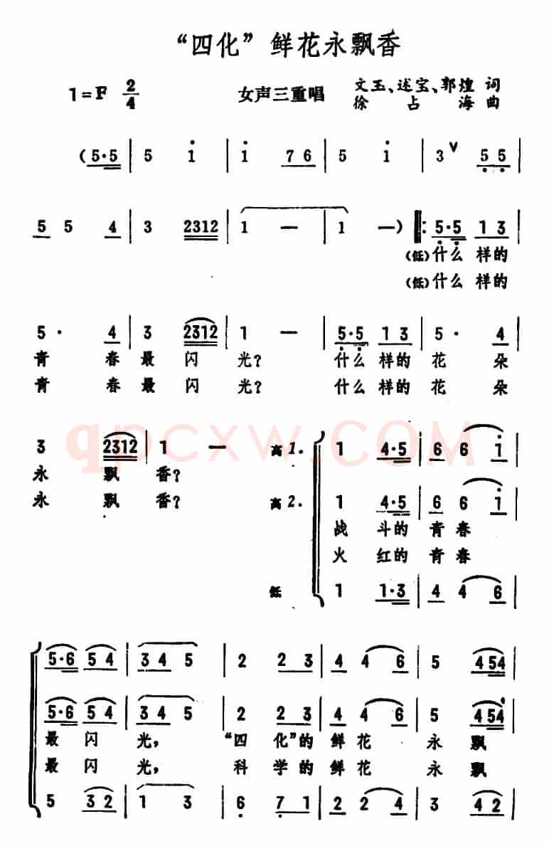 “四化”鲜花永飘香（女声三重唱）