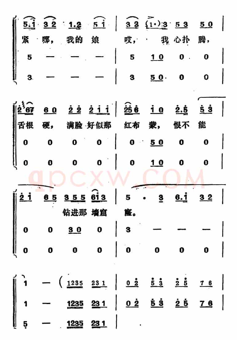 [吕剧]姊妹易嫁 （第四场）