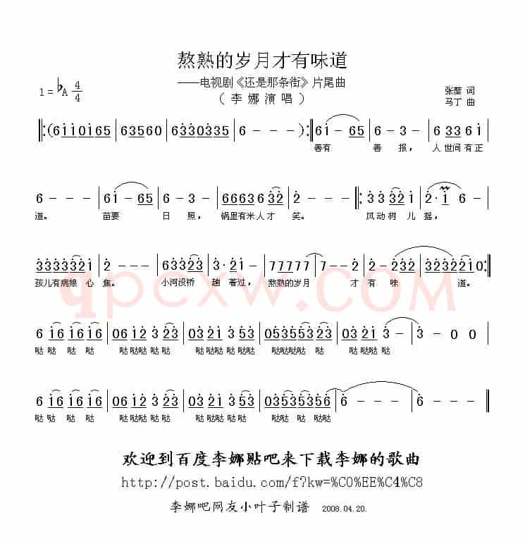 熬熟的岁月才有味道（电视剧《还是那条街》片尾曲）