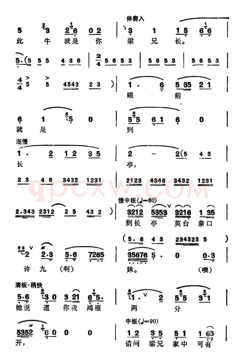 徐玉兰唱腔集：回十八（选自《梁山伯与祝英台》梁山伯唱段）