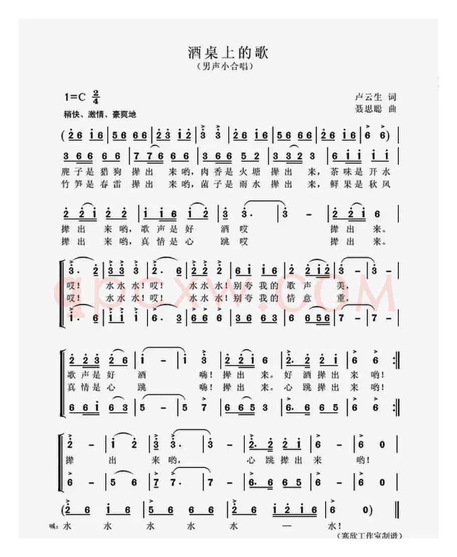 酒桌上的歌（男声小合唱）