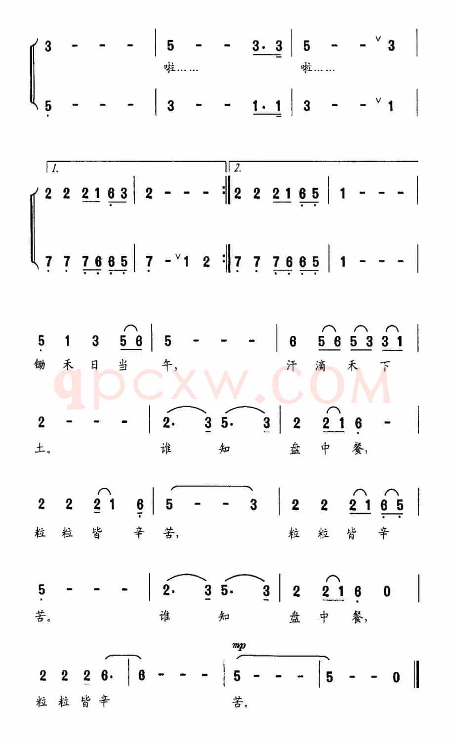 悯农（[唐] 李绅词 杨季涛曲、合唱）