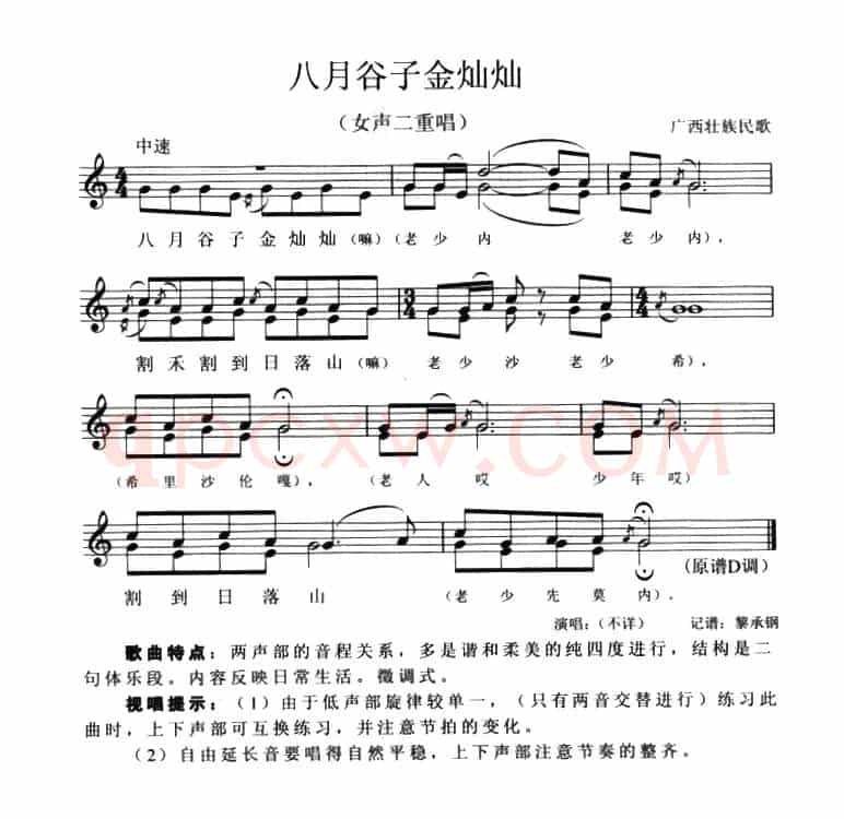 八月谷子金灿灿（女声二重唱、五线谱）