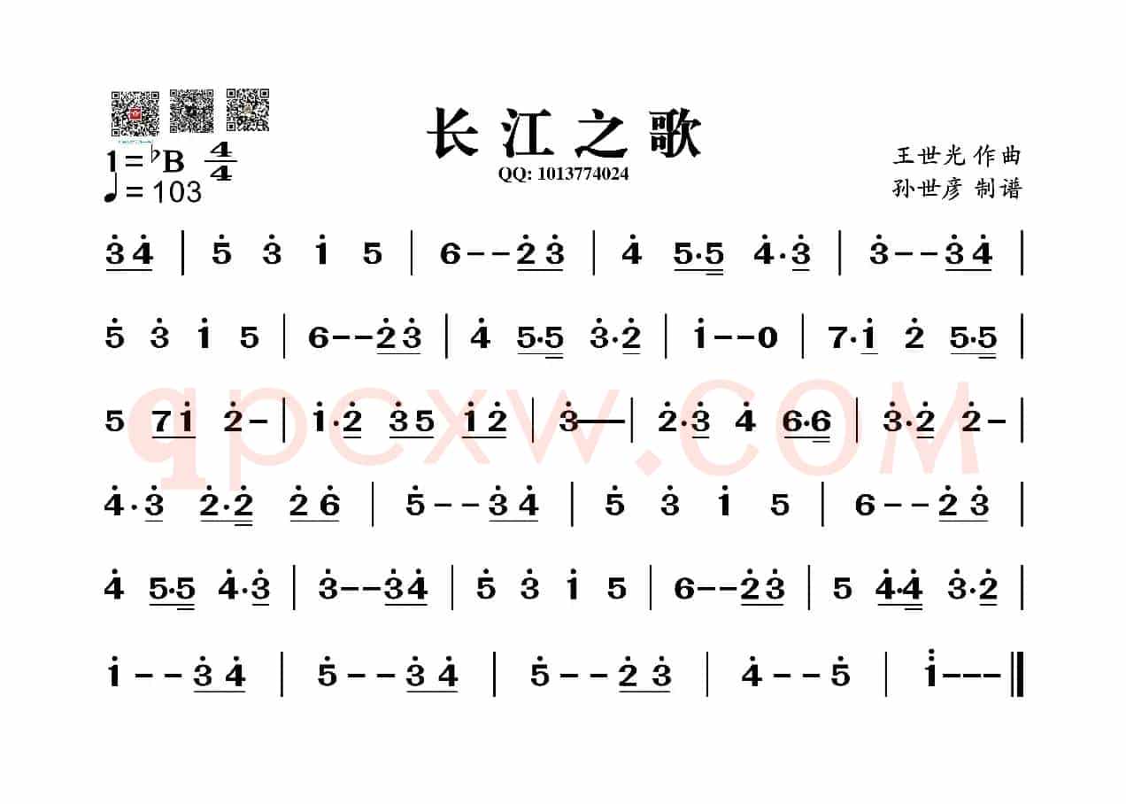 长江之歌（葫芦丝旋律谱）