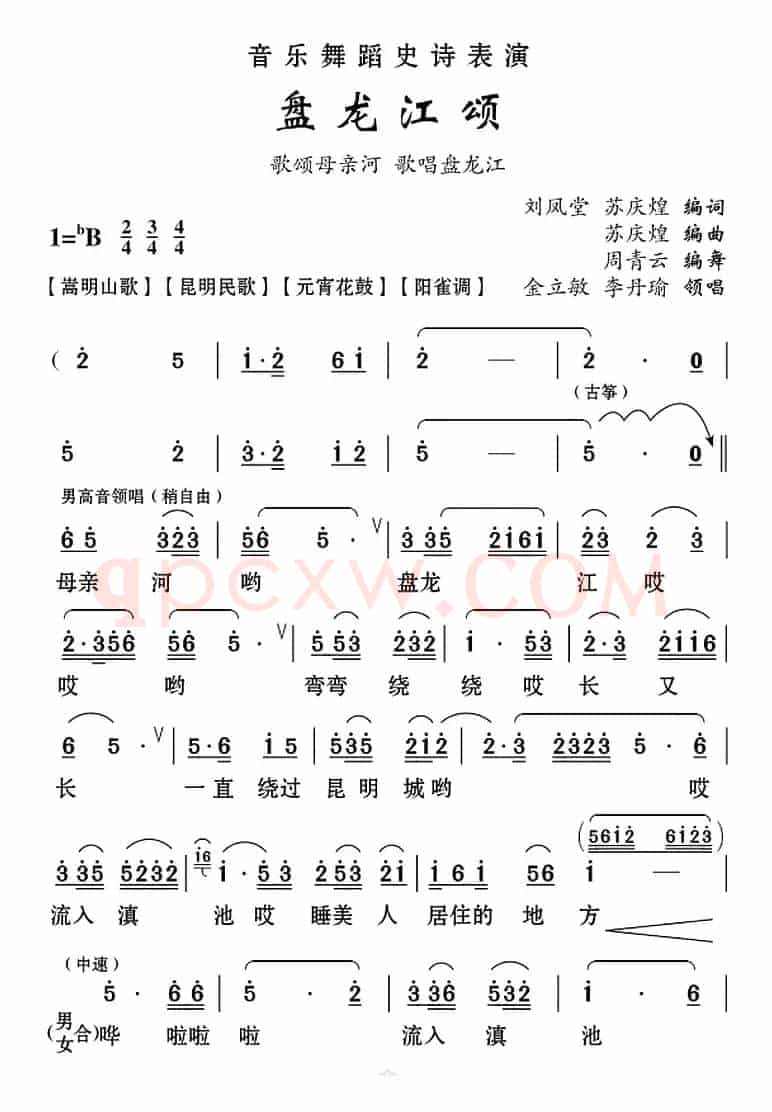[云南花灯]盘龙江颂