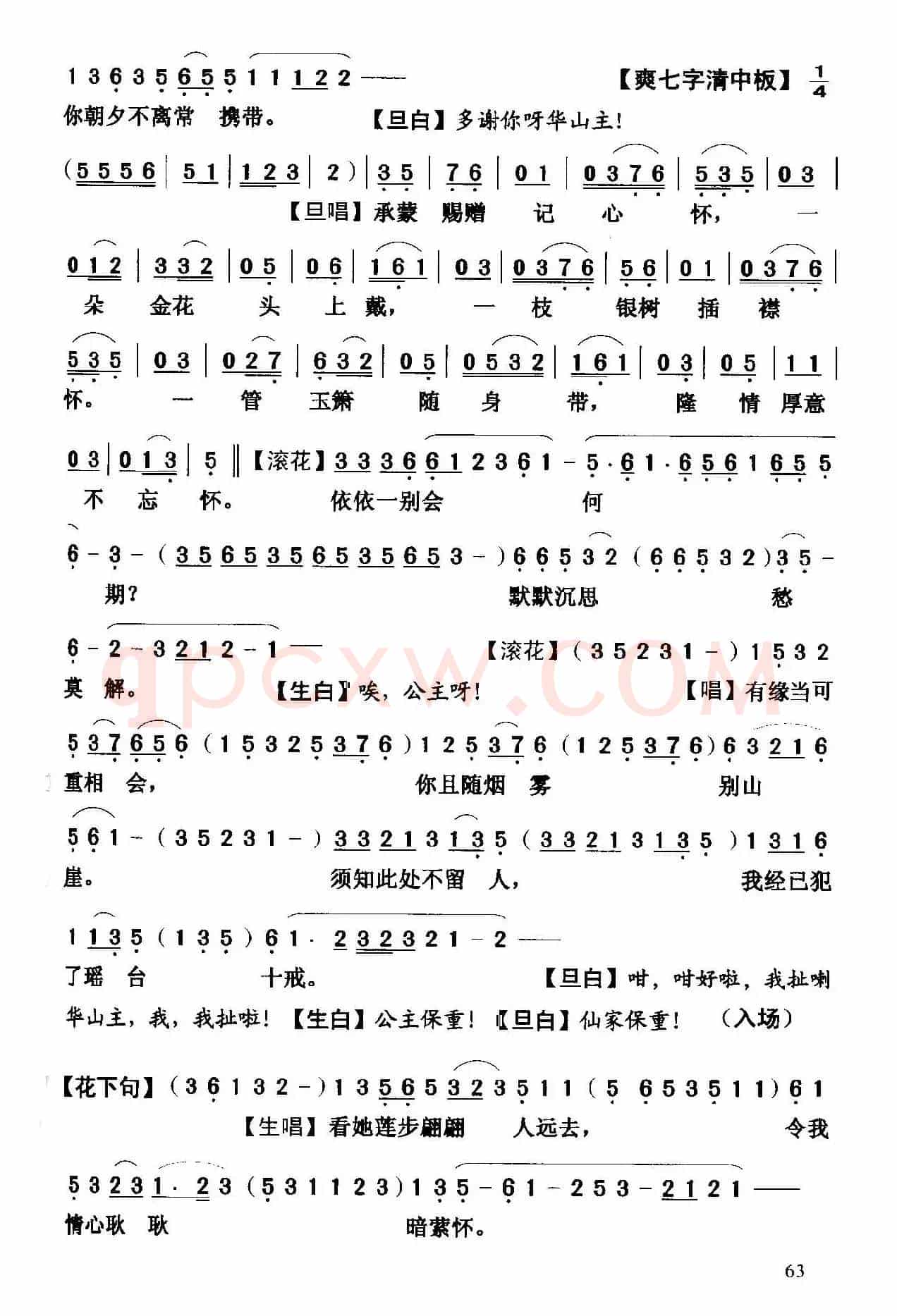 [粤曲]华山初会